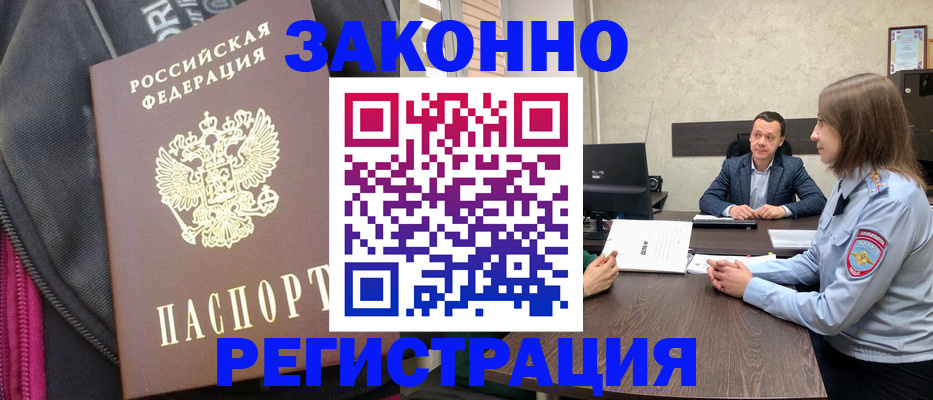 прописка законно в Красноярском крае