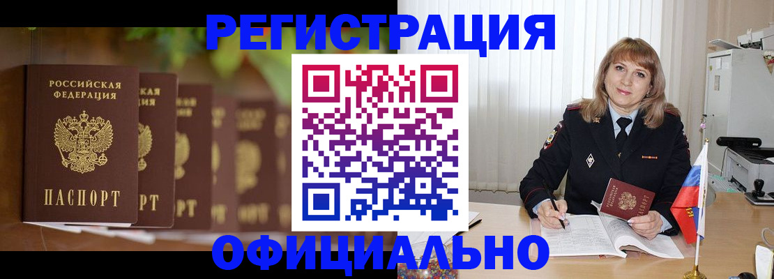 купить прописку в Красноярском крае