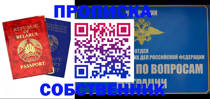 прописка штамп в Красноярском крае